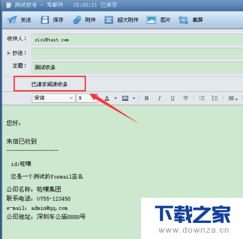 foxmail设置已读回执的详细操作步骤截图