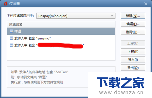 在Foxmail中实现邮件分组的简单操作流程截图
