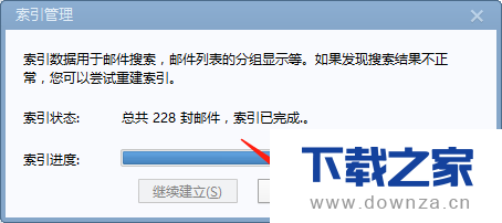 在Foxmail软件中重建索引的具体操作方法截图