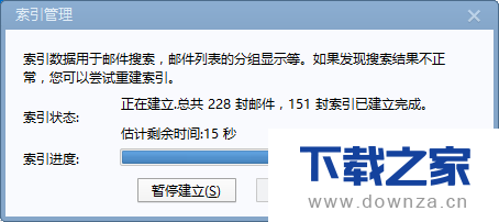 在Foxmail软件中重建索引的具体操作方法截图
