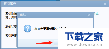 在Foxmail软件中重建索引的具体操作方法截图
