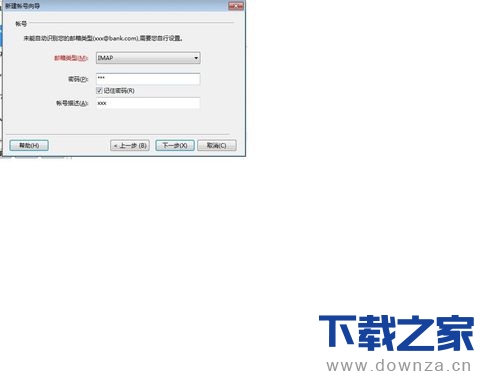 在Foxmail中添加企业邮箱的详细操作步骤截图
