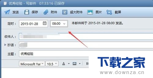 在Foxmail中定时发邮件的具体操作方法截图