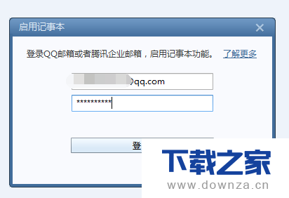 Foxmail绑定QQ邮箱和使用记事本的简单操作流程截图