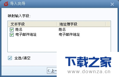在Foxmail中导入地址薄的详细操作步骤截图