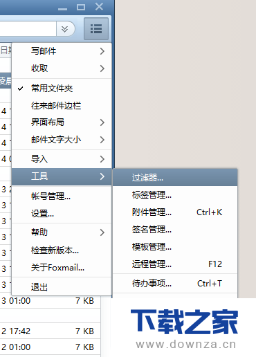 在Foxmail中实现邮件分组的简单操作流程截图
