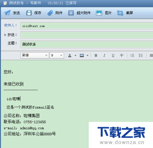 foxmail设置已读回执的详细操作步骤
