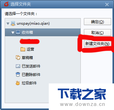 在Foxmail中实现邮件分组的简单操作流程截图