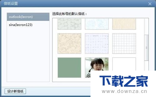 修改foxmail软件背景的具体操作方法截图