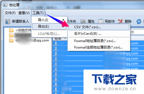 使用Foxmail导出地址簿的简单操作流程截图