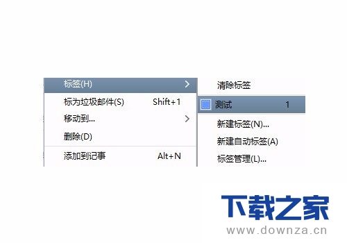 Foxmail添加后续标志的简单操作流程截图