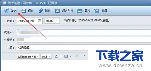 在Foxmail中定时发邮件的具体操作方法截图