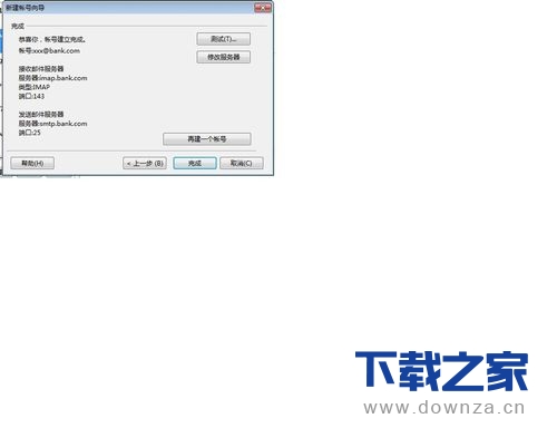 在Foxmail中添加企业邮箱的详细操作步骤截图
