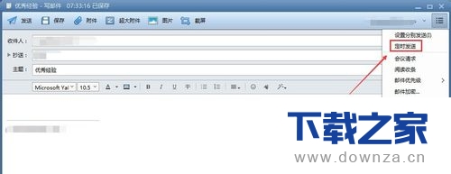 在Foxmail中定时发邮件的具体操作方法截图