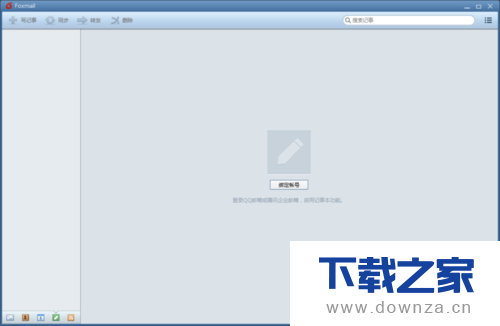Foxmail绑定QQ邮箱和使用记事本的简单操作流程截图