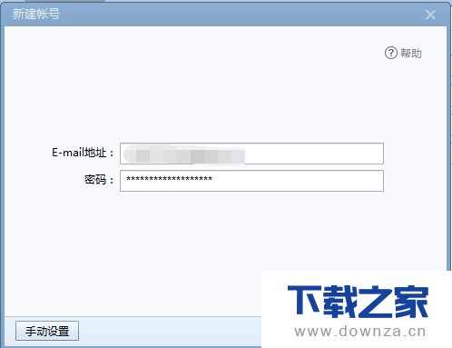 在Foxmail中添加新邮箱的简单操作流程截图