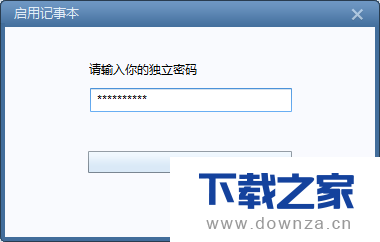 Foxmail绑定QQ邮箱和使用记事本的简单操作流程截图