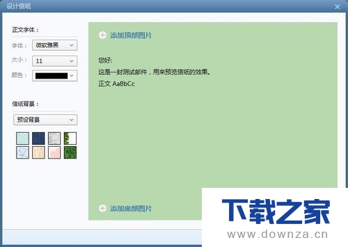 修改foxmail软件背景的具体操作方法截图