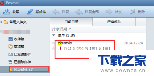 使用foxmail软件屏蔽邮件的具体操作方法截图