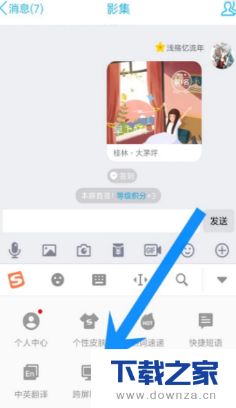 赞!搜狗输入法还有跨屏输入功能截图