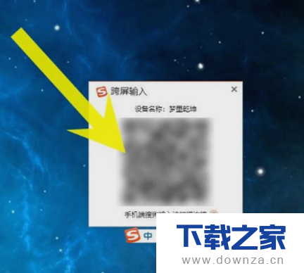 赞!搜狗输入法还有跨屏输入功能截图