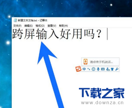赞!搜狗输入法还有跨屏输入功能截图