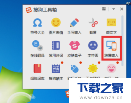 赞!搜狗输入法还有跨屏输入功能