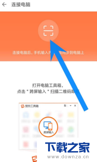 赞!搜狗输入法还有跨屏输入功能截图
