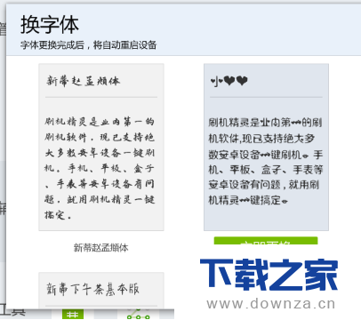 刷机精灵中“换字体”功能的具体操作方法截图