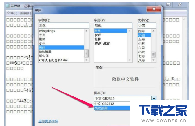 教你在Win7中打开文档会有乱码的简单操作步骤截图