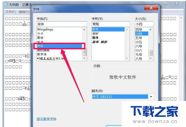 教你在Win7中打开文档会有乱码的简单操作步骤截图