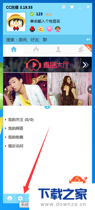 在网易CC语音中截图保存的具体设置方法截图