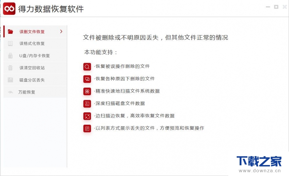 得力数据帮你恢复移动硬盘被格式化的数据的图文详解