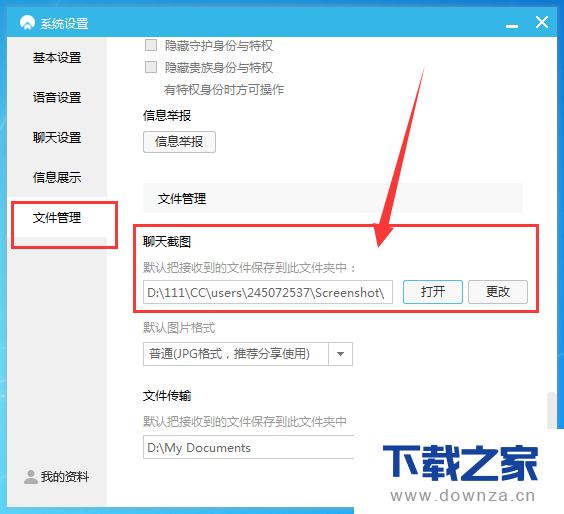 在网易CC语音中截图保存的具体设置方法截图