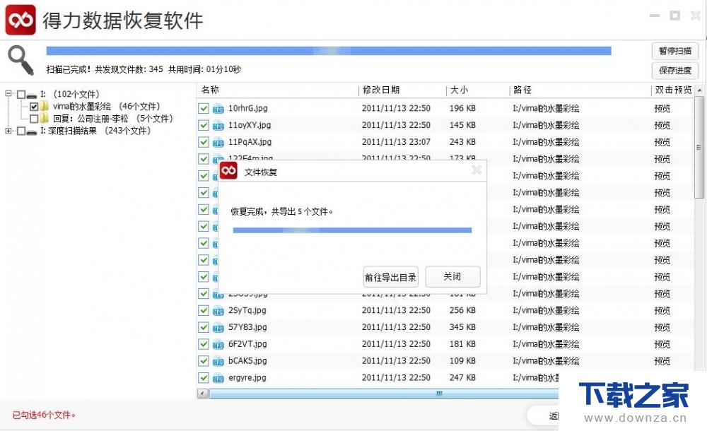 得力数据帮你恢复移动硬盘被格式化的数据的图文详解截图