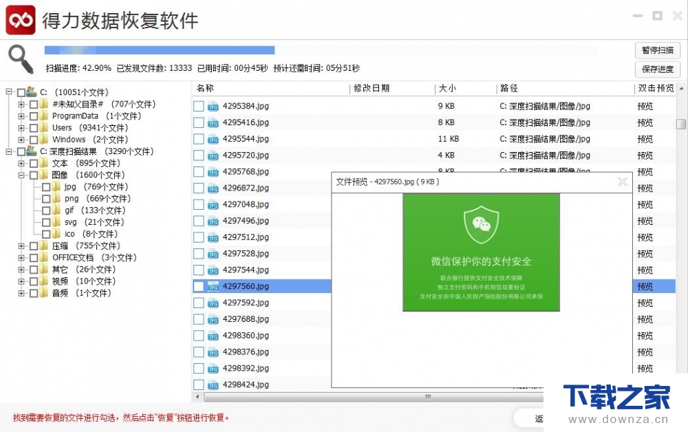 得力数据帮你恢复移动硬盘被格式化的数据的图文详解截图