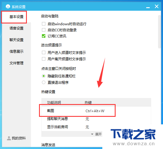 在网易CC语音中截图保存的具体设置方法截图