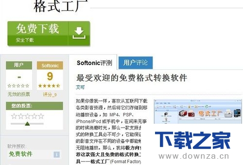 利用格式工厂转换视频的具体使用流程