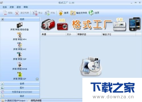 利用格式工厂转换视频的具体使用流程截图