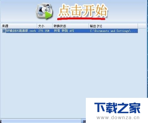 利用格式工厂转换视频的具体使用流程截图
