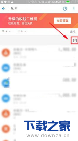 在支付宝查看历史账单的具体图文详解截图