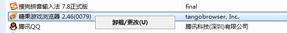 卸载糖果浏览器的具体操作流程截图
