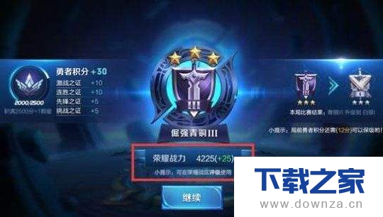 王者荣耀中进入荣耀战区的操作教程截图