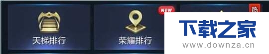 王者荣耀中进入荣耀战区的操作教程截图