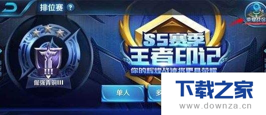 王者荣耀中进入荣耀战区的操作教程截图