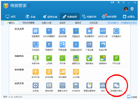 微信的10个实用小技巧分享截图