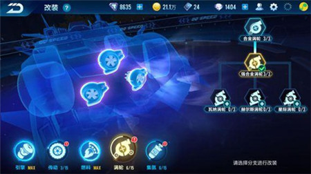 在QQ飞车手游改装暗夜伯爵的方法介绍截图
