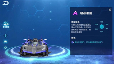 在QQ飞车手游改装暗夜伯爵的方法介绍截图
