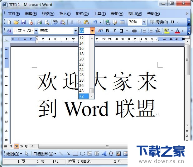 WORD字体设置无限大小的图文教程