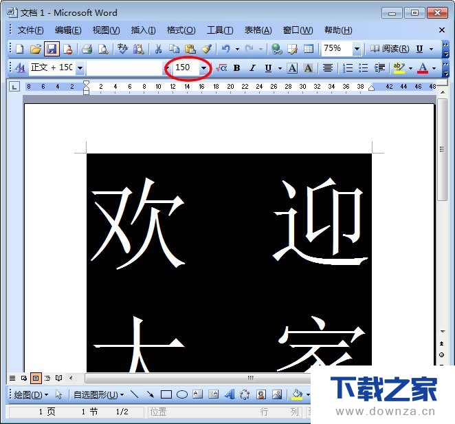 WORD字体设置无限大小的图文教程截图